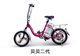 电动车、电动自行车-贝贝二代