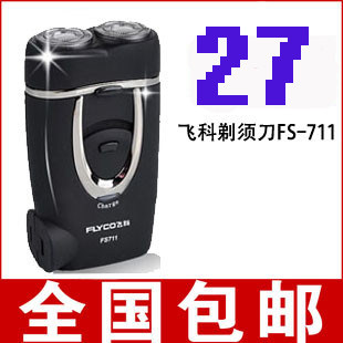 正品 联保 <span class=H>飞科</span>FS711<span class=H>剃须</span><span class=H>刀</span> 充电式 电动 刮胡<span class=H>刀</span>