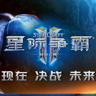 星际争霸2月卡卖家代充
