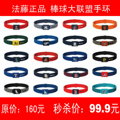 特价 法藤 法力藤【特价正品 棒球大联盟硅胶手环】防水99.9元