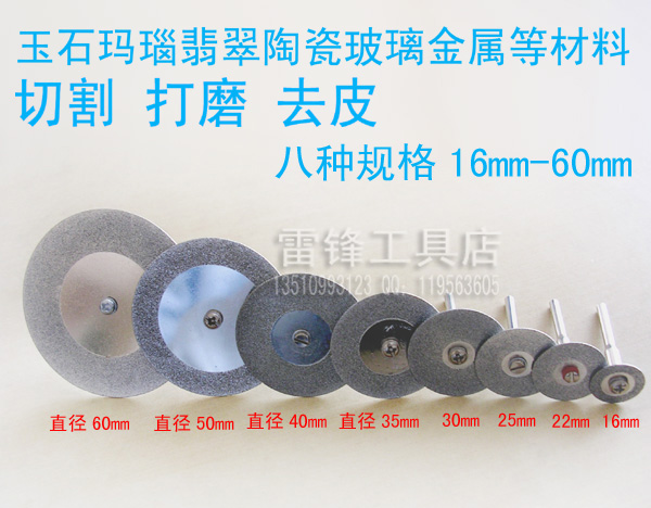 玻璃玉石陶瓷金属切片合金切片\金钢石金刚砂切片磨片16mm-60mm在类目 五金/工具, 电动工具, 电锯片中 - 来自Buy2taobao.com提供专业的淘宝代购服务
