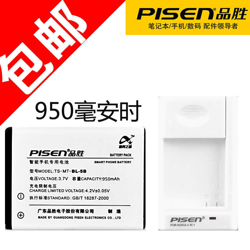 包邮 品胜BL-5B电池 <span class=H>诺基亚</span>5300 5320 5500 <span class=H>6120</span>c 7260 N80 N90