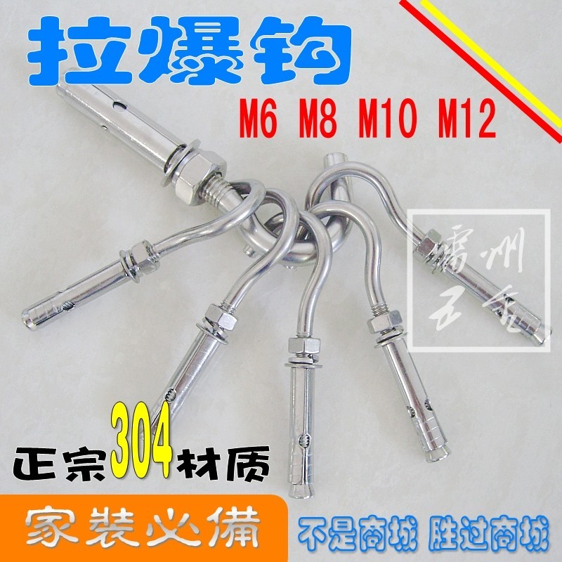 304不锈钢膨胀钩/膨胀螺丝/带钩/挂钩/拉爆钩 拉勾M6/M8/M10在类目 五金/工具, 紧固件, 膨胀类, 膨胀螺栓中 - 来自Buy2taobao.com提供专业的淘宝代购服务