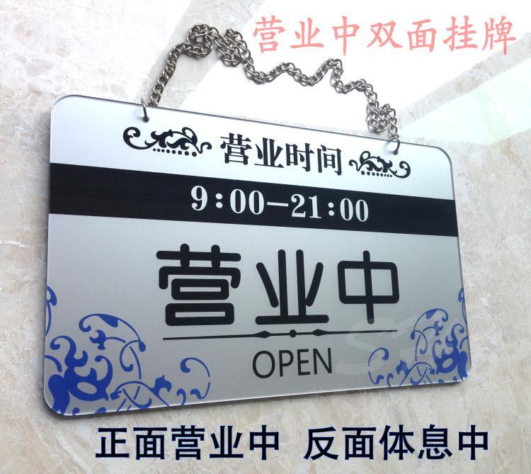 营业中挂牌 双面挂牌营业中体息中 欢迎光临挂牌 时间定制挂牌|ruв категории Домашний быт, декоративные листинг - от Buy2taobao.com для оказания профессиональной услуги покупки агента Taobao