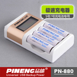 品能880快速液晶智能充电器配4粒5号3000毫安即用型充电电池