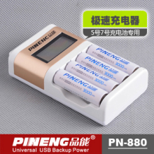 品能880快速液晶智能充电器配4粒5号3000毫安即用型充电电池