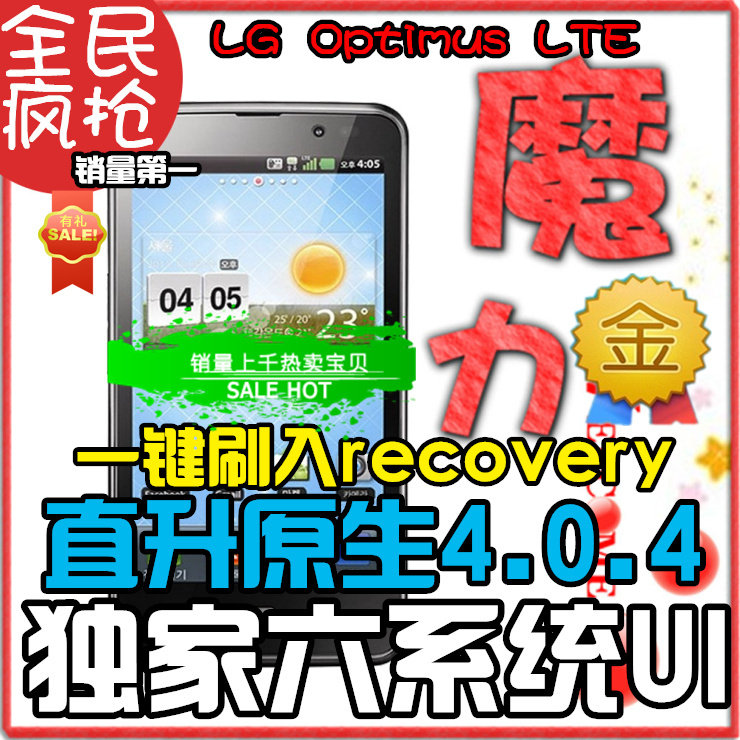 <span class=H>LG</span> LU6200/SU640 <span class=H>LG</span> Optimus LTE 直刷4.0系统！包邮送魔音耳机！