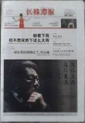 长株潭报创刊号 2011年6月6日 收藏老报纸 创刊号