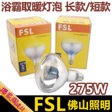 fsl ��ɽ���� ԡ�Ե��� ���� 275w ȡů���� �ʺ� ���� ���ĵ�