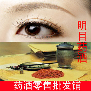  【缓解眼疲劳 提升视力 30天量】明目祛除近视中药浸酒药酒泡酒料