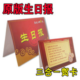 原版生日报纸生日报套装附件三合一贺卡 拍就送 可加入生日人姓名