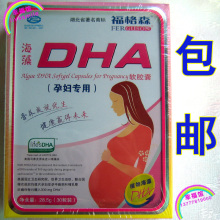 2皇冠 新包装 包邮 福格森海藻DHA软胶囊 孕妇 DHA 提高智力视力