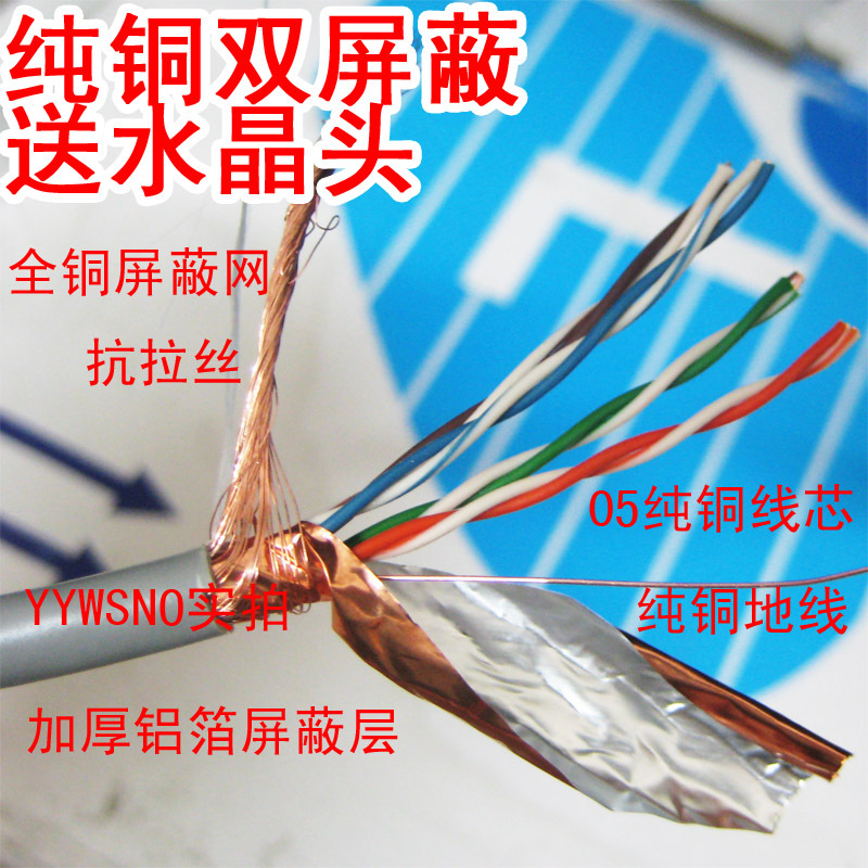 超五类高级网线,纯铜芯双屏蔽带地线,十米以上送水晶头|ruв категории Цифровые аксессуары, рынок электронных компонентов, катанки/линия типа, кабель - от Buy2taobao.com для оказания профессиональной услуги покупки агента Taobao