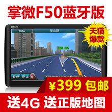 【掌微】爆款F50高清4G蓝牙免提全能GPS 汽车车载GPS导航仪