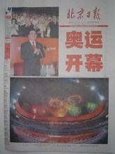 08-8-9 奥运开幕报道 北京日报