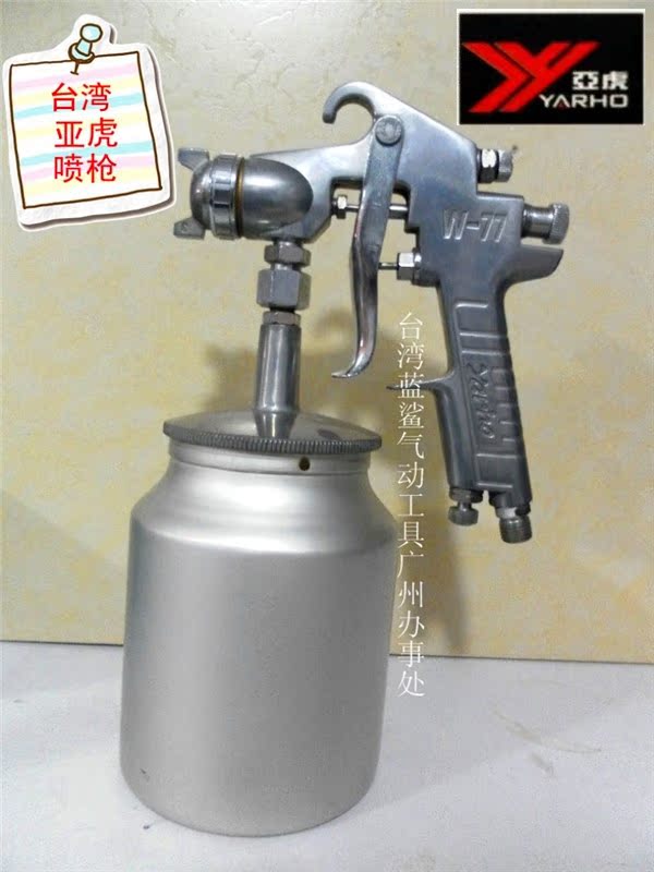 Taiwan Yahu W77 Spray gun Spray gun Latex paint Paint spray gun 2.0 2.5 3.0in the Hardware/Tool , Hand Tools , Welding Spray , Spray gun category - from Buy2taobao.com to provide professional Taobao agent buy service