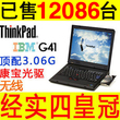 一年包换 顶配3.06G 无线 IBM G41 15寸二手笔记本电脑超 上网本