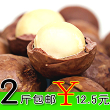 澳洲坚果 夏威夷果（奶香味 原味）250克 2斤包邮