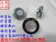 全频插卡音响小喇叭直径50mm 高20mm8欧 3W 迷你电视锅底扬声器