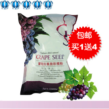 包邮 葡萄籽软膜粉面膜粉1000g美白补水 软膜粉1000g 软膜面膜粉