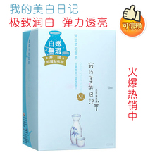 台湾!我的美丽日记 清酒酒粕奈米<span class=H>面膜</span>贴/美白保湿<span class=H>面膜</span>/专柜正品