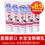 特价 美国Coppertone 水宝宝防晒乳液30ml SPF50 孕妇都可用批发