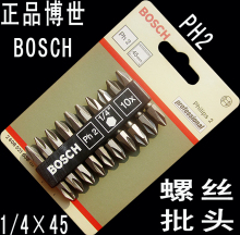 正品博世BOSCH  双头十字 电动 气动螺丝批头 1/4&times;45&times;PH2