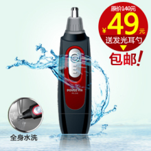 官方正品 奔腾鼻毛修剪器鼻毛器PR209 全身水洗鼻毛剪 送电池包邮