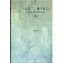 新华品质/上帝死了神学何为-:20世纪基督教神学基本问/满100包邮