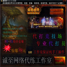 魔兽世界/CTM/70-80级/纯手动任★特惠冲钻★168元