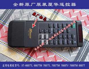 厦华_遥控器_电视机配件_夏华厦华电视遥控器