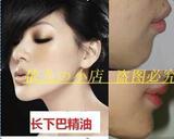 丰下巴增长精油 改善下巴短 尖下巴 丰太阳穴 隆下巴精油10ml