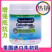 现货 美国代购Symbiotics牛初乳粉178g增强抵抗力 13年11月