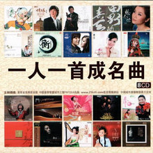 黑胶唱片 CD国语经典《一人一首成名曲》车载碟 汽车 音乐唱片