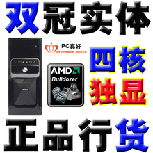 四核游戏电脑主机 AMD 641 真实2G独显 DIY整机 组装电脑 台式机