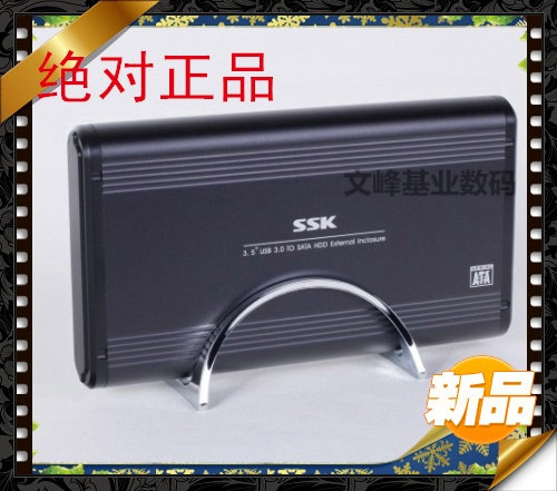 【北京代理】SSK飚王USB3.0硬盘盒3.5寸sata移动硬盘盒HE-G130
