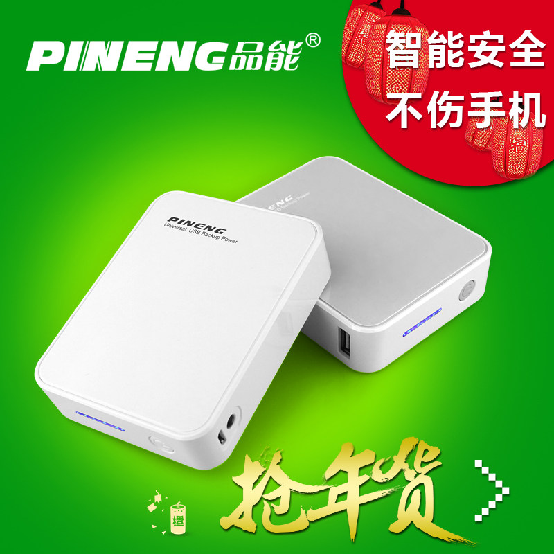 品能PN-918移动电源通用型手机充电宝器10000毫安外接电池