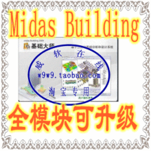 ����˹ midas Building2011�ṹ��ʦȫģ�� 2011�ͽ�ѧ
