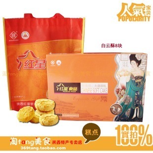  陕西特产正宗红星软香酥2号礼盒8块白云酥西安特色名小吃中秋礼品