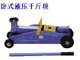 上海虹盛 精品蓝色卧式液压千斤顶 2T
