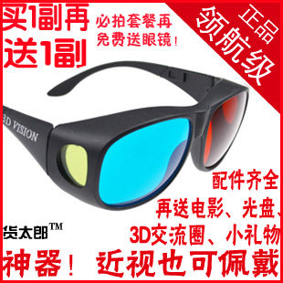淘金币3D眼镜电脑电视专用3D眼睛红蓝近视3Dvision电影院套装正品