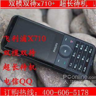 双模手机飞利浦X710+ G+C双模双待 CDMA上网 电信QQ  超长待机7天