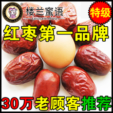 楼兰蜜语 新疆特产 特级和田枣 大枣 红枣500g包邮 特价零食