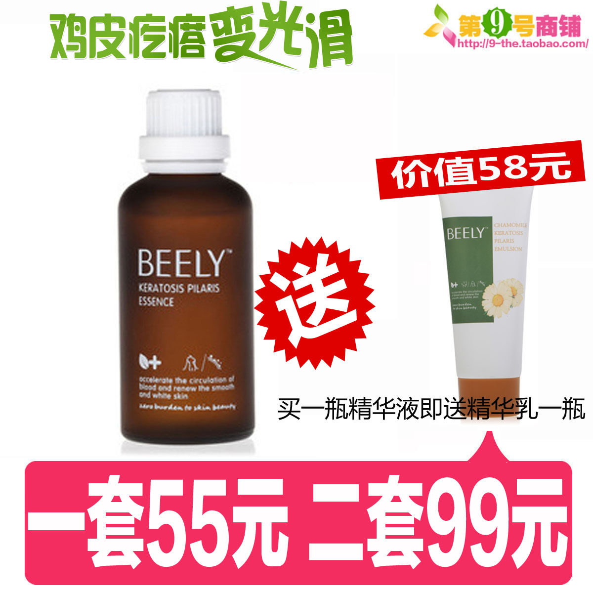 包邮beely毛周去角质精华液去鸡皮疙瘩鸡皮毛周角化毛囊炎50ml