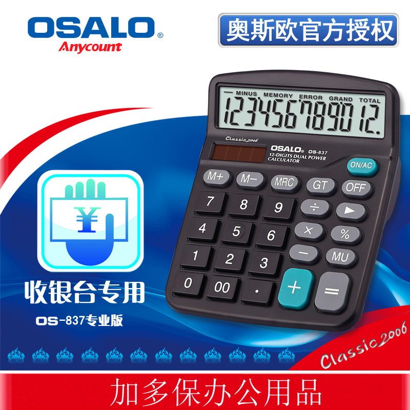 正品韩版彩色大型屏显示计算器837-12位计算器带太阳能 双电源在类目 电子词典/电纸书/文化用品, 计算器中 - 来自Buy2taobao.com提供专业的淘宝代购服务