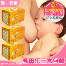 商城正品防伪包邮 增奶催乳增乳 送催奶秘籍&rarr;一疗程3盒金装乳母