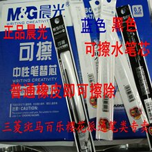 正品特价晨光可擦 水笔芯 晨光 可擦 笔芯 晨光可擦水笔蓝色黑色