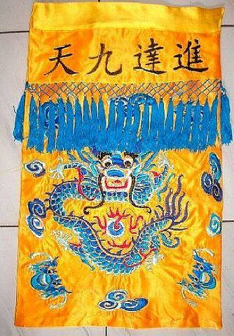 道教法器用品服装表文吉祥物-  进达九天