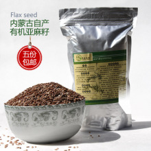 农家生亚麻籽 非转基因 食疗养生食品批发 营养五谷杂粮500g 热卖