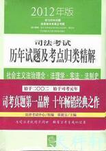 全新包邮 2012年年司法考试历年真题 (共8册) 张能宝